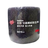 現貨 3M 百利 抗菌鋼絨菜瓜布50+5片(捲裝)【家的拼圖】