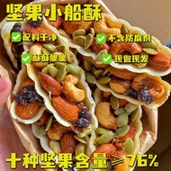 Gourmet Bloggers Recommend Nut Boat Crisp Crisp Crispy Biscuits Nutritional Healthy Nut Crispy Boat 