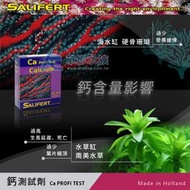 【AC草影】荷蘭 Salifert Ca 鈣測試劑【一個】玩家級 淡海水適用 水質穩定 SPS LPS 珊瑚 軟體 微量