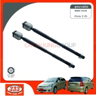 ลูกหมากแร๊คซ์ 333 - TOYOTA WISH" 03 SCION TC" 05-  ลูกหมากรถยนต์ (1กล่อง 2ชิ้น)