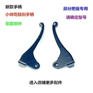 Little Handsome Man Horn Handle Electric Vehicle Drum Brake Brake Handle Brake Brake Brake Handsome 