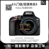 【可開統編】二手Nikon尼康D3500 18-55單反高清數碼相機學生入門級旅游家用