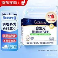 合生元（BIOSTIME）益生菌冲剂(儿童型) 活性益生菌婴儿幼儿益生菌  免疫力调节