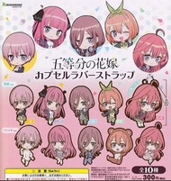 全10款 現貨 五等分的花嫁 校服&睡衣ver. 橡膠掛件 扭蛋 中野一花 中野二乃 中野三玖 中野四葉 中野五月
