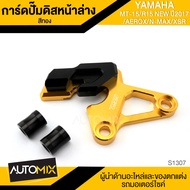 การ์ดปั๊มดิสหน้าล่าง YAMAHA MT15 R15 2017 AEROX NMAX XSR อะไหล่แต่งรถมอไซค์ อะไหล่มอไซค์ ของแต่งรถ ต
