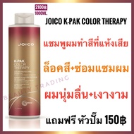แถมหัวปั๊ม🔥แท้+ใหม่🔥Joico K-Pak Color Therapy Shampoo 1000ml. จอยโก้ เคแพค คัลเลอร์ เทอราพี แชมพู 10