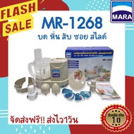 🔥ของแท้100%🔥 เครื่องปั่นมาร่า บดหมู ทำพริกแกง เครื่องเตรียมอาหารมาร่า MARA เครื่องบดสับ หั่น ซอย บดห