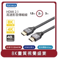 【Kamera】桃苗選品—HDMI 2.1 8K@60Hz 高速影音傳輸線 (2M)