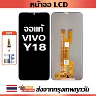 เหมาะสําหรับหน้าจอ LCD vivo Y18 อุปกรณ์เสริมหน้าจอ LCD โทรศัพท์มือถือ หน้าจอ vivo Y18 มีไขควงและกาว