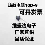 10PCS NTC Thermistor Resistor NTC 10D-5/10D-7/10D-11/10D-13/10D-15/10D-20/10D-25