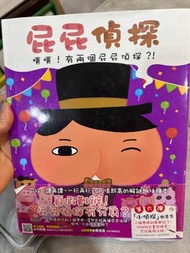 屁屁偵探 遊戲貼紙書 附貼紙