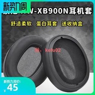 【現貨】熱銷適用SONY索尼HW-XB900N耳機套WH-CH700NCH710N頭戴式耳罩海綿套  露天拍賣