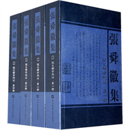 說文解字約注 1冊-4冊 (新品)