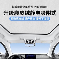 Adsorption Static H5F7H6 Sunroof Suitable Sky Curtain Owl Dragon Great Wall Sunshade Suede Big Dog S