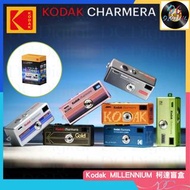 🌟全新行貨🌟柯達 - Kodak MILLENNIUM | 柯達盲盒 | 鑰匙圈 | 數位相機 | 盲盒