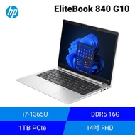 HP EliteBook 840 G10 惠普商用筆記型電腦/14吋 FHD/i7-1365U/16G D5*2/1TB SSD/Win11 Pro/3到府維修/8G132PA/星河銀
