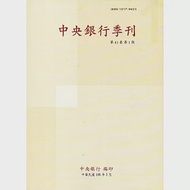 中央銀行季刊41卷1期(108.03) 作者：中央銀行