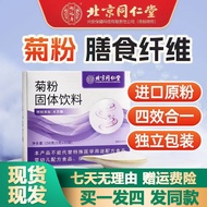 Beijing Tongrentang Inulin Powder Prebiotics 30 Bags