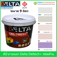 Delta Deltech plus สีน้ำ เดลเทคพลัส สำหรับ ภายนอก ชนิด ด้าน ขนาด 9 ลิตร (Peace tone)