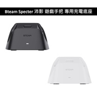 [AS Video Game] Bteam Specter Peiying Game Handle Dedicated Charging Base