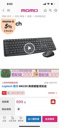 買一送一113/3/3燦坤購入Logitech 羅技 MK235 無線鍵盤滑鼠組送Esense E-C2 冷光雙風扇筆電散熱墊