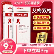 AIDS test HIV test paper test the four generations self-test blood saliva test syphilis kit 4