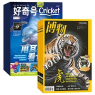 好奇号+博物杂志 2023年杂志订阅1月起订阅 组合共24期 中国国家地理青少版6-12岁中小学生课外阅读科普百科全书期刊博物君
