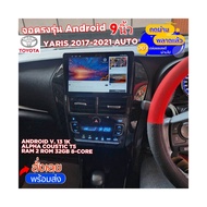 จอตรงรุ่น TOYOTA YARIS ATIV แอร์ออโต้ Android 13 ขนาดจอ 9 นิ้ว ALPHA COUSTIC 1K QLED RAM 2 GB ROM 32