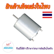 DC Motor 370 3V-6V 