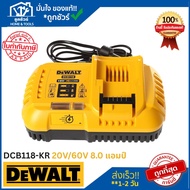 DEWALT แท่นชาร์จแบตเตอรี่ 18 โวลต์ 8Ah รุ่น DCB118-KR **ออกใบกำกับภาษีได้**