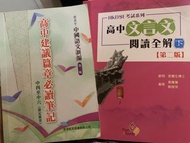 高中中文文言文閱讀全解 + 建議篇章必讀筆記
