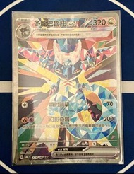 繁中 寶可夢卡：SV8aF 221/187 多龍巴魯托ex SAR