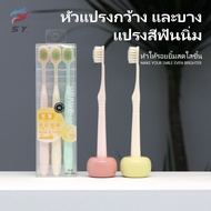 ยกโหลสีฟันสีฟันนุ่มๆ (1 แพ็ค /3 ชิ้น) แปรงสีฟัน แปรงฟัน แปรงสีฟันผู้ใหญ่ ขนนุ่ม ไม้แปรงฟัน แปรงชาโคล