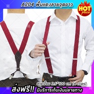 (จัดส่งฟรี) สายเอี๊ยม (รุ่น A204) ขนาด 3.5*100cm (4 clips) พื้นแดงลายจุดขาว ดีไซต์นำเทรน ล้ำสมัย แฟช