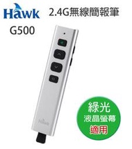 ~幸運小店~逸盛科技Hawk G500 影響力2.4GHz無線簡報器(綠光)