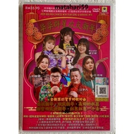 华华群星 2025 - 欢庆新年 DVD MTV Karaoke 贺岁专辑 CNY