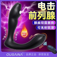Fully automatic prostate shock massager orgasm anal plug anu全自动前列腺电击按摩器高潮肛塞后庭电动gay男用情趣用品sm加温20250424