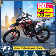 【seller 1000 บาท】SHIPAO วิบากผู้ใหญ่125cc รถวิบาก125cc มอเตอร์ไซค์วิบาก รถวิบาก125ccถูกๆ รถวิบากผู้ใ