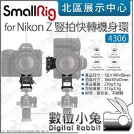 數位小兔【 SmallRig 4306 豎拍快轉機身環 適 Nikon Z 】Z5 Z6 Z7 Z8 相機 橫豎拍環
