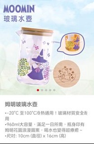 moomin 姆明玻璃水壺 最後一個 Last one