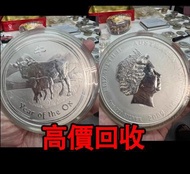 免費估價 全港澳上門：1KG牛年銀幣，生肖牛年紀念銀幣，999純銀，金幣， 銀幣，1安士 盎司 oz，紀念幣，套裝金銀幣，紀念金幣，生肖金幣，鉑金幣，熊貓金銀幣，英女王金幣1/2安士，97年回歸金幣，