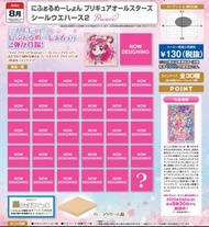 新款預訂8月 日版Bandai 光之美少女系列All Stars 威化餅貼紙  貼紙 餅貼 1盒20包