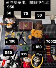 Harry Potter 哈利波特 Snape 石內卜 熊 公仔 look up 抬頭 掛件 頸巾 流沙立牌