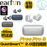 earfun - EarFun Free Pro 3 Snapdragon Sound降噪真無線藍牙耳機｜銀白色｜