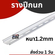 Terminal RAIL Relay Wing Aluminum DIN C45 Steel Thickness 1.2 Mm.