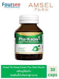 Amsel Plu-kaow Extract Plus Beta Glucan เสริมภูมิคุ้มกันของร่างกาย (30 แคปซูล x 1 ขวด)