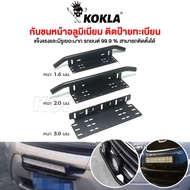 KOKLA กันชนป้ายทะเบียน ไฟ LED บาร์จับยึด ไฟสปอร์ตไลท์ สำหรับรถทุกรุ่น กรอบป้ายรถยนต์ FXA ป้ายทะเบียน