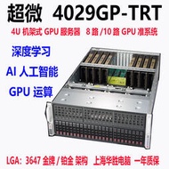 〖金瑪電腦〗超微 4029GP-TRT 420GP 深度學習8/10卡4090 GPU服務器工作站主機