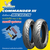 Michelin Commander III ยางมิชชลิน คอมมานเดอร์ 3 ยางสำหรับรถมอเตอร์ไซต์คลูเซอร์