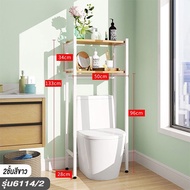 flyco ชั้นวางของเนกประสงค์ ชั้นวางของในห้องน้ำ และ ชั้นคร่อมเครื่องซักผ้า 6111 - 6114